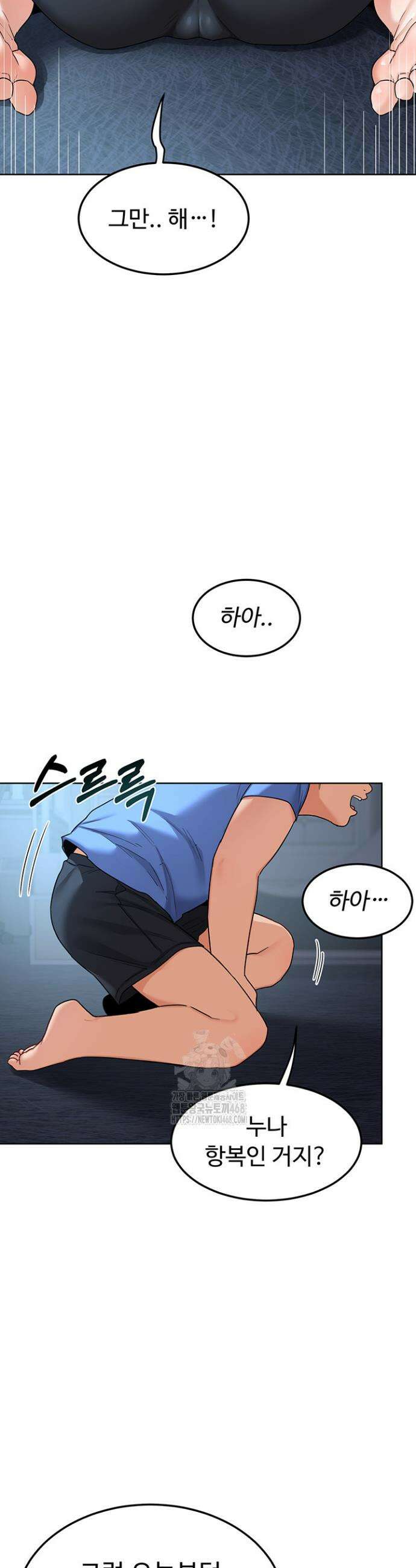 아줌마 교환계획 28화 41