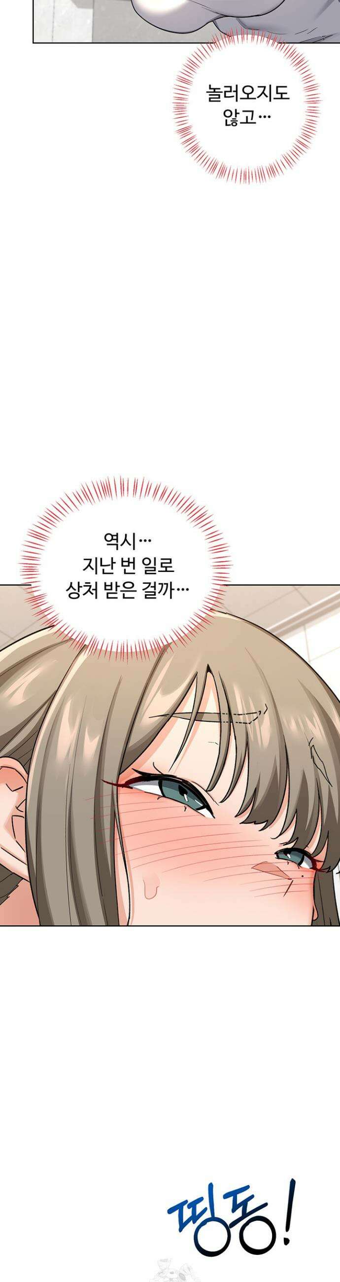 아줌마 교환계획 28화 46