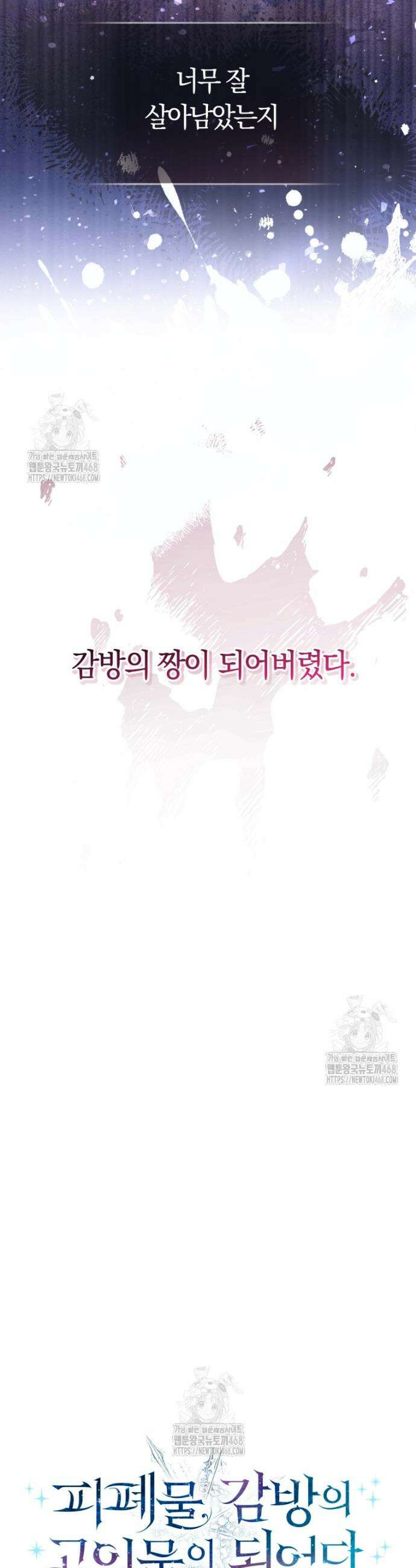 피폐물 감방의 고인물이 되었다 2화 15
