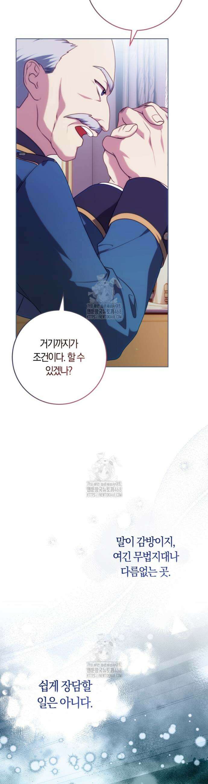 피폐물 감방의 고인물이 되었다 2화 36