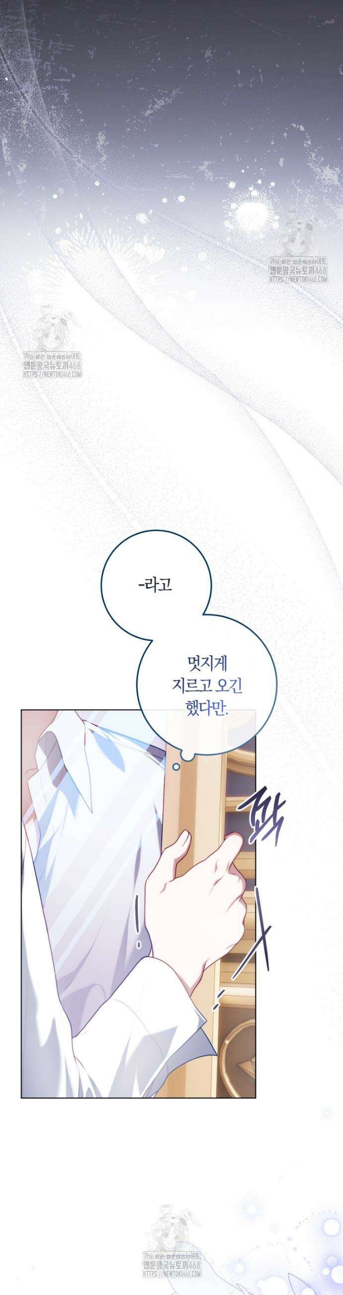 피폐물 감방의 고인물이 되었다 2화 41