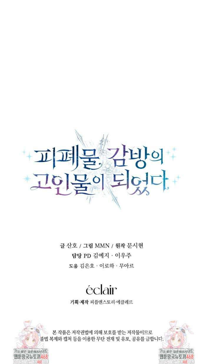 피폐물 감방의 고인물이 되었다 2화 43