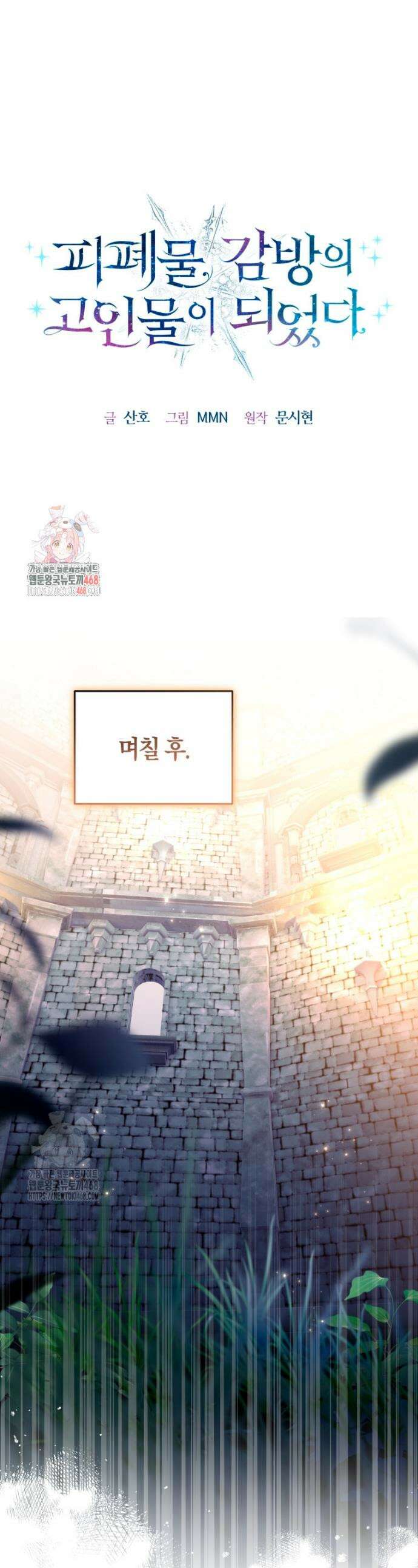 피폐물 감방의 고인물이 되었다 13화 1