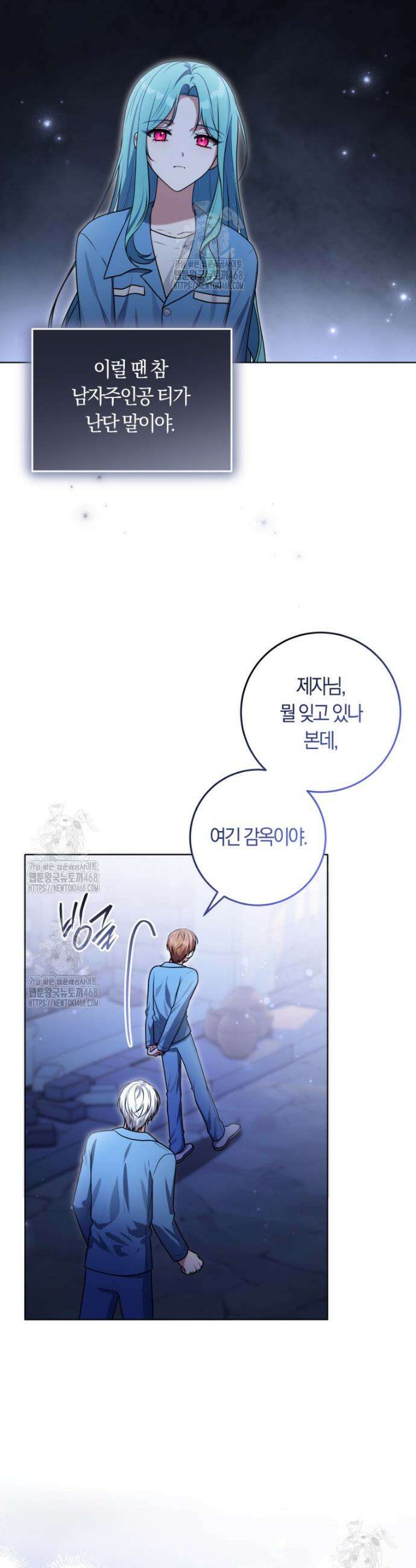 피폐물 감방의 고인물이 되었다 13화 16