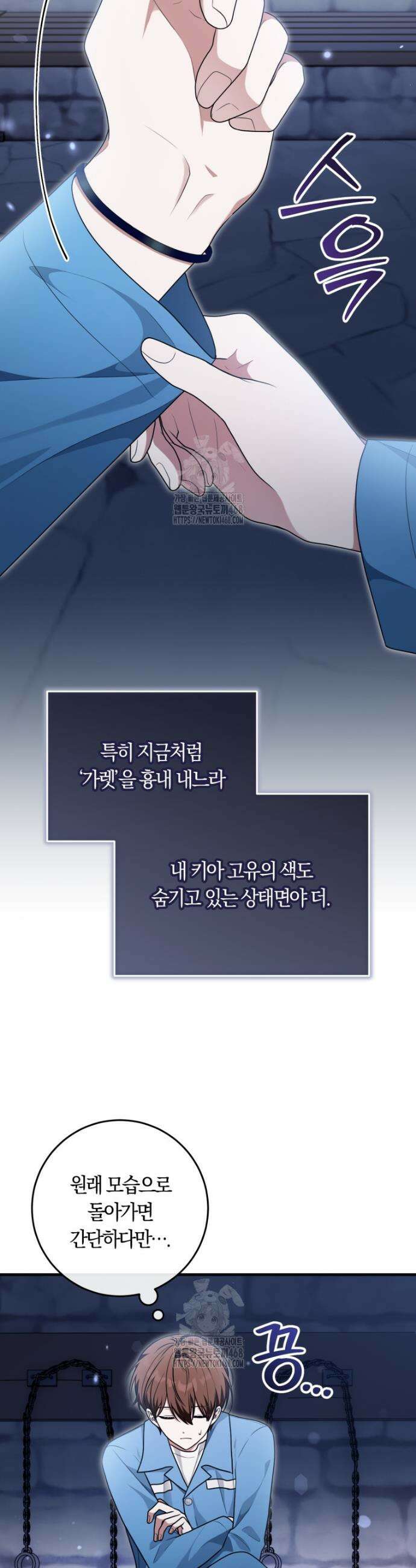 피폐물 감방의 고인물이 되었다 18화 30