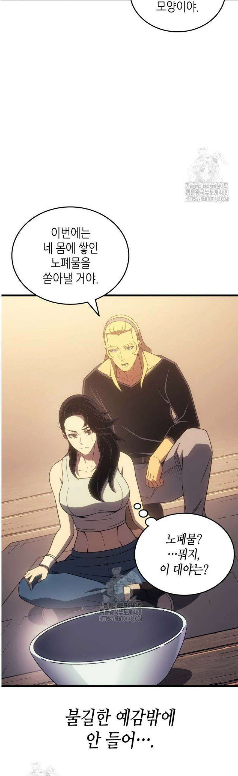 4000년 만에 귀환한 대마도사 외전 9화 2