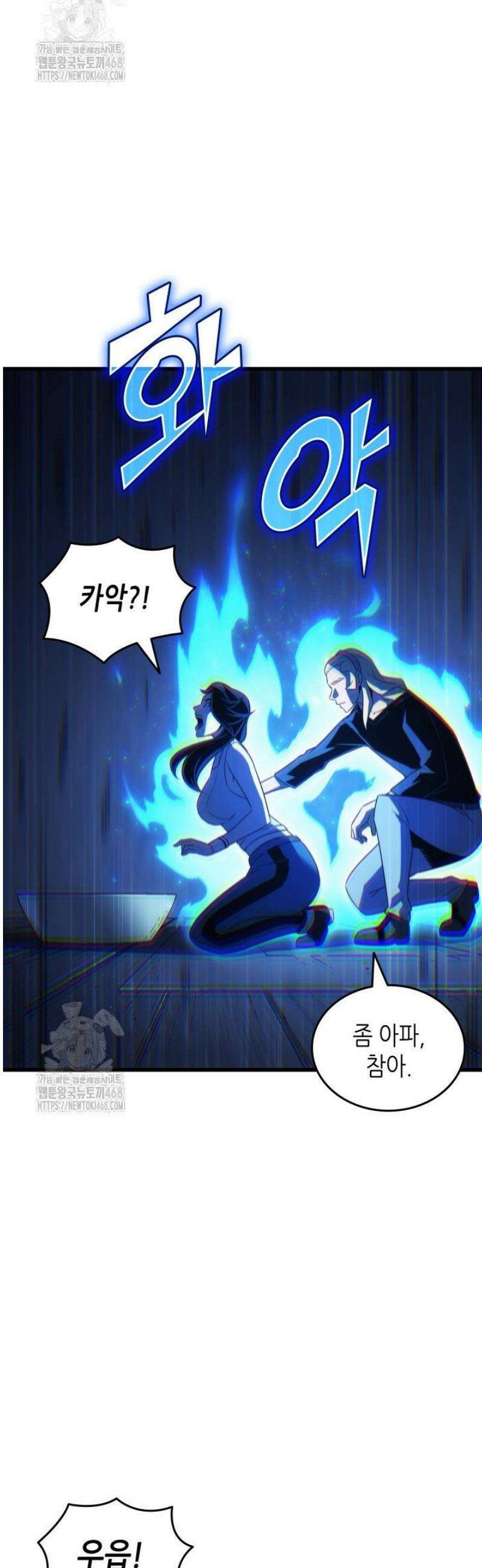 4000년 만에 귀환한 대마도사 외전 9화 3