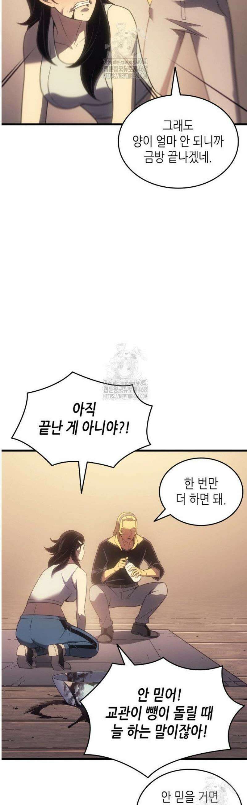 4000년 만에 귀환한 대마도사 외전 9화 8