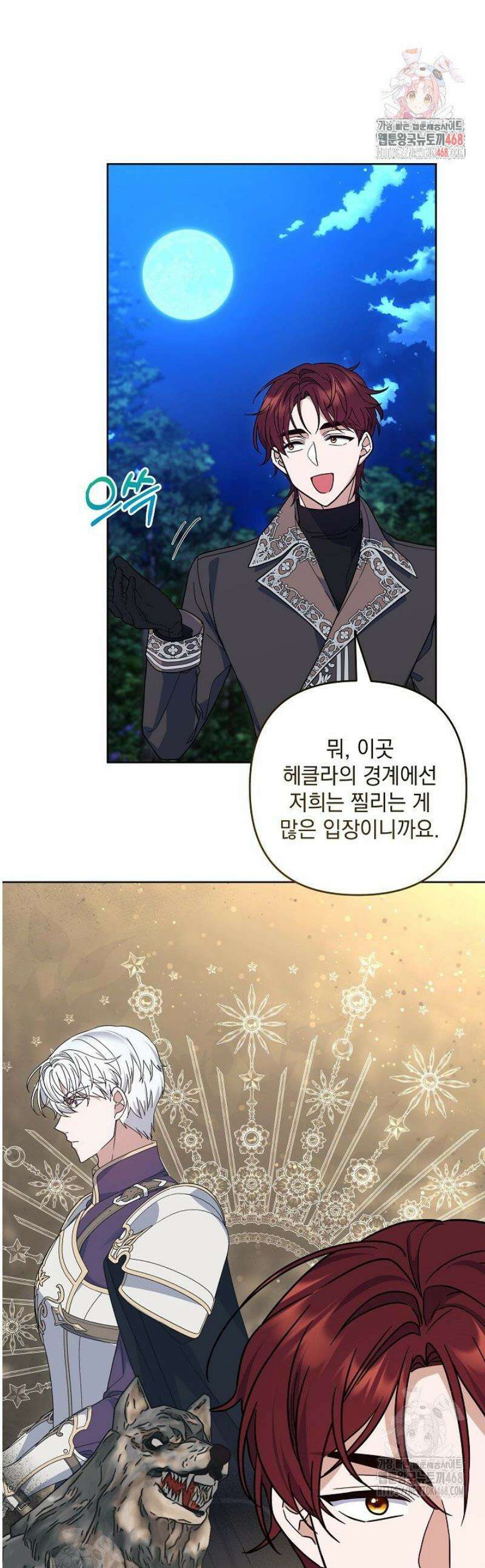 내가 죽고 모든 게 변했다 36화 1