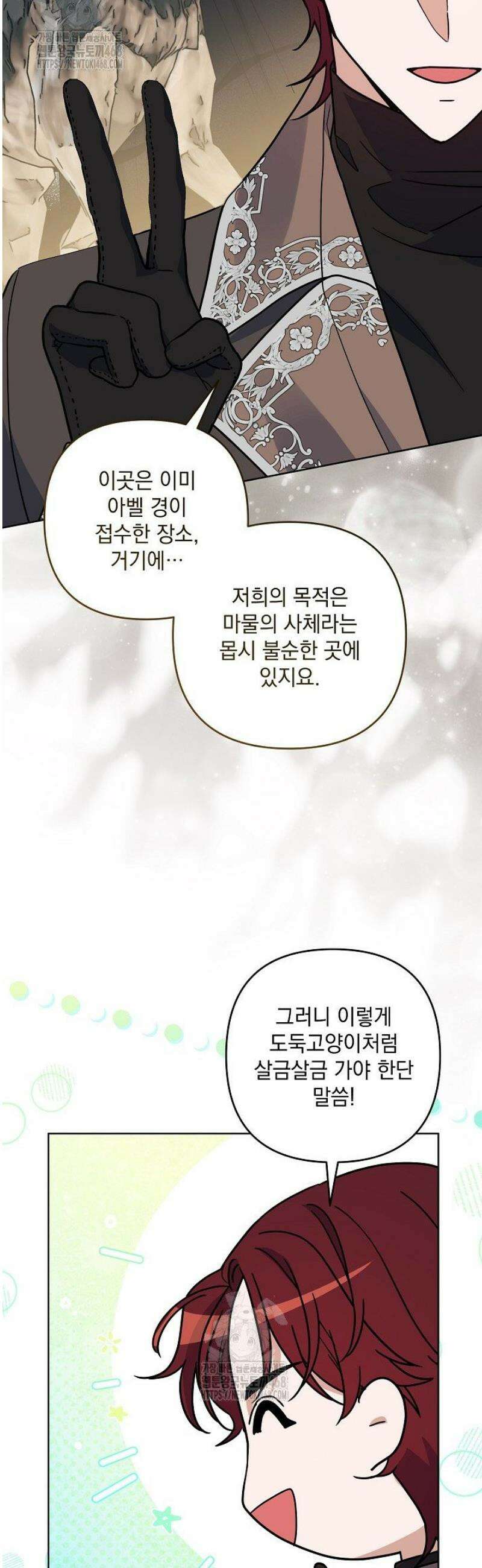 내가 죽고 모든 게 변했다 36화 2