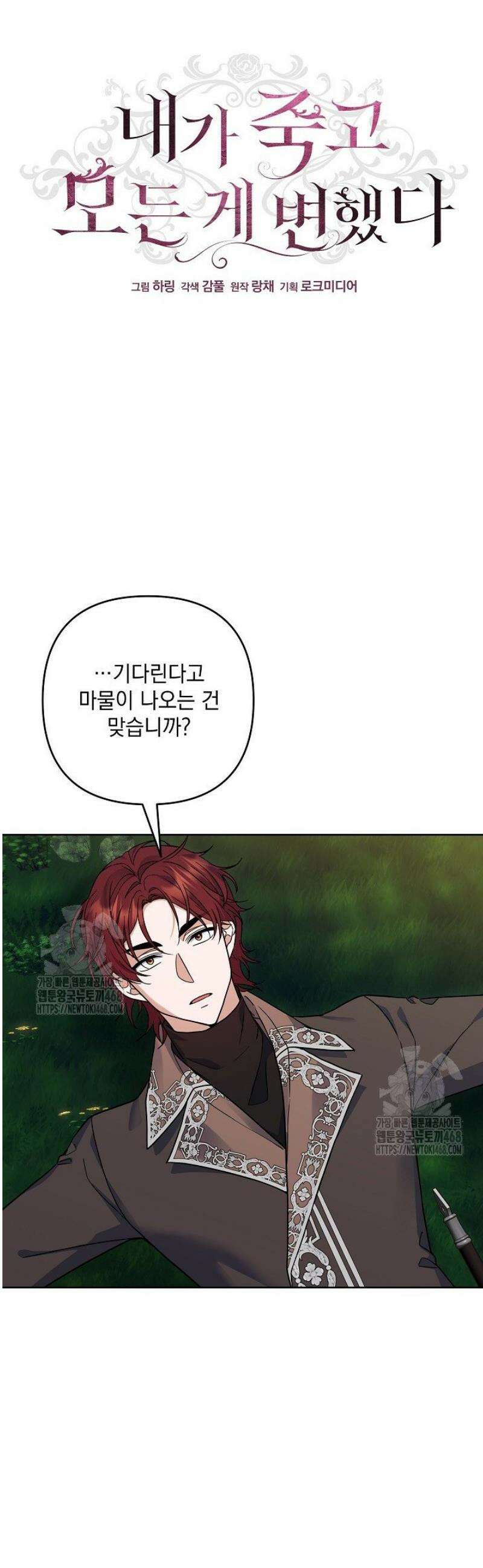 내가 죽고 모든 게 변했다 36화 6