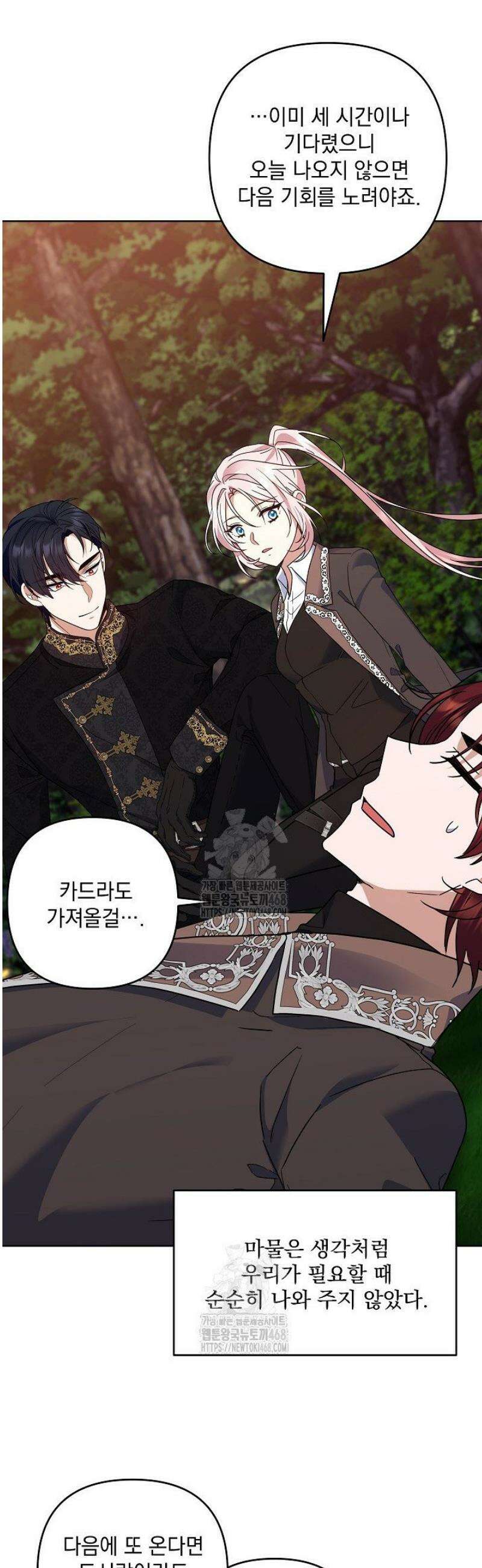 내가 죽고 모든 게 변했다 36화 7