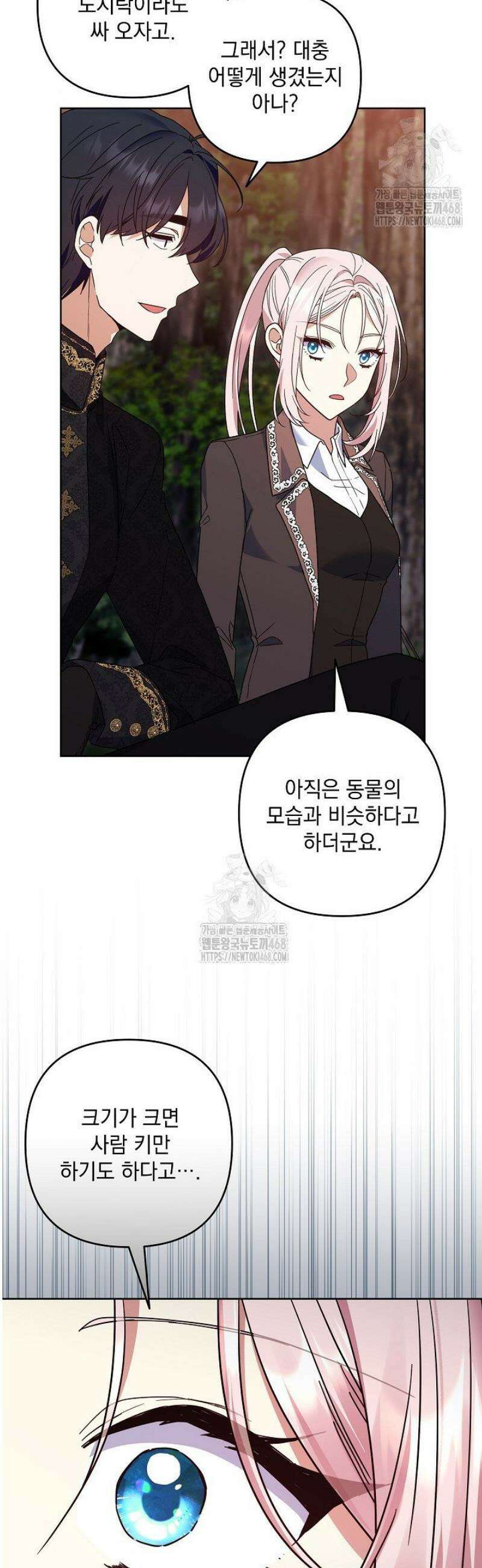 내가 죽고 모든 게 변했다 36화 8