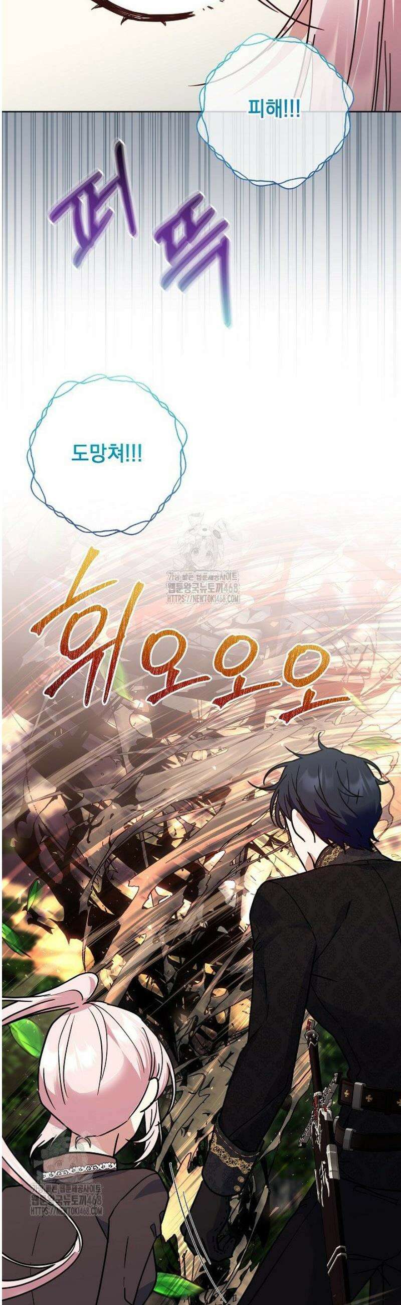 내가 죽고 모든 게 변했다 36화 9