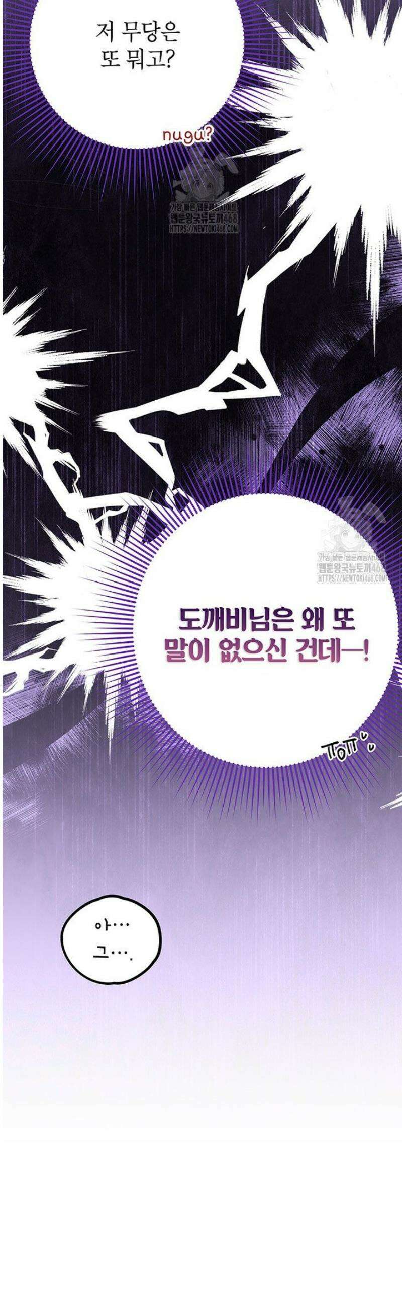 아이돌이 아니라 퇴마사로 데뷔해 버렸다 42화 6