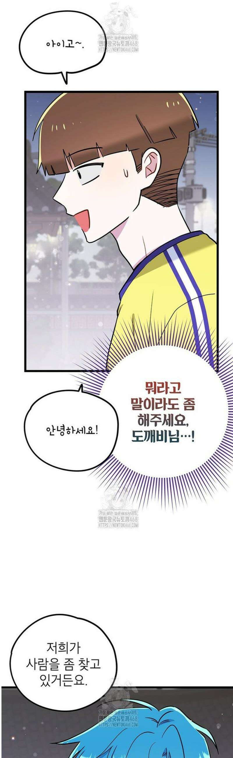 아이돌이 아니라 퇴마사로 데뷔해 버렸다 42화 7
