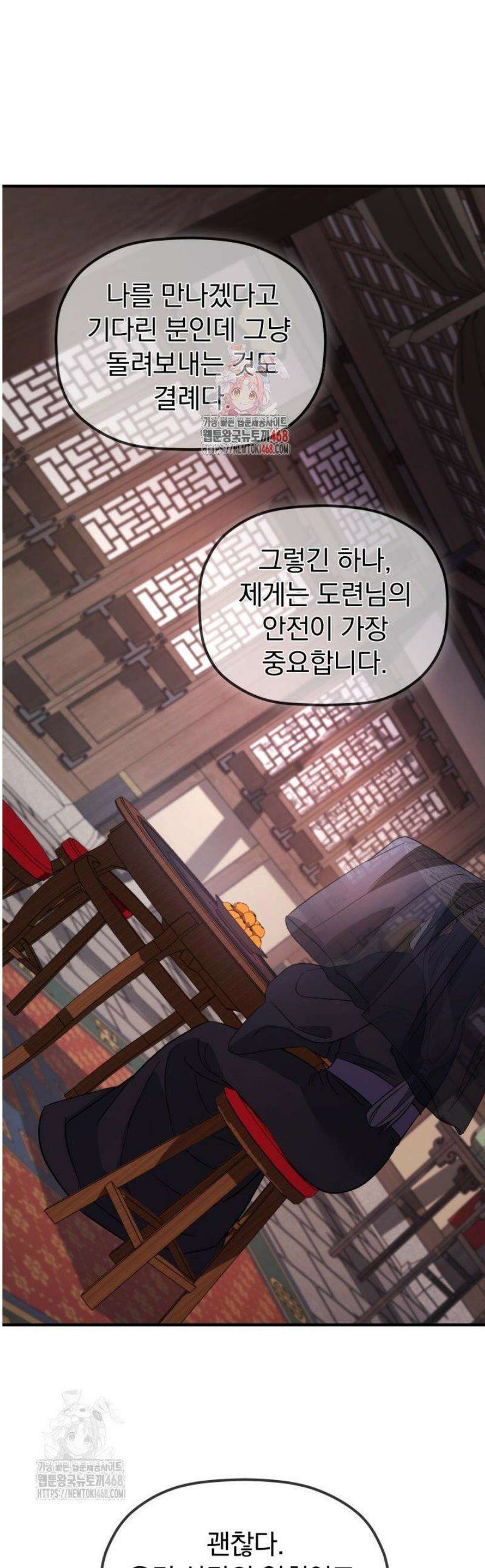 은해상단 막내아들 24화 1