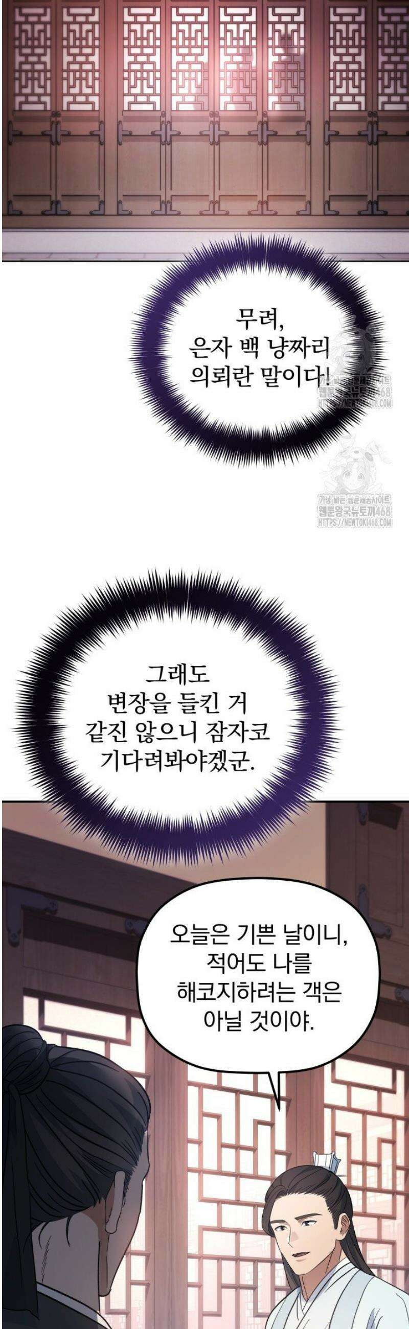 은해상단 막내아들 24화 4