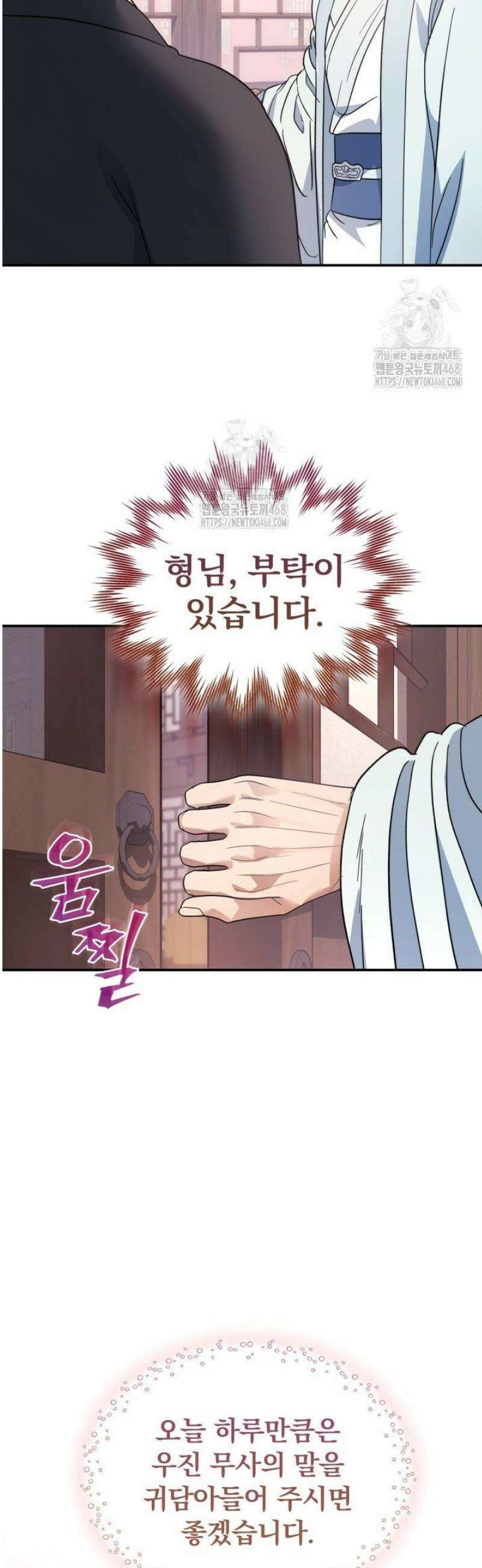 은해상단 막내아들 24화 5