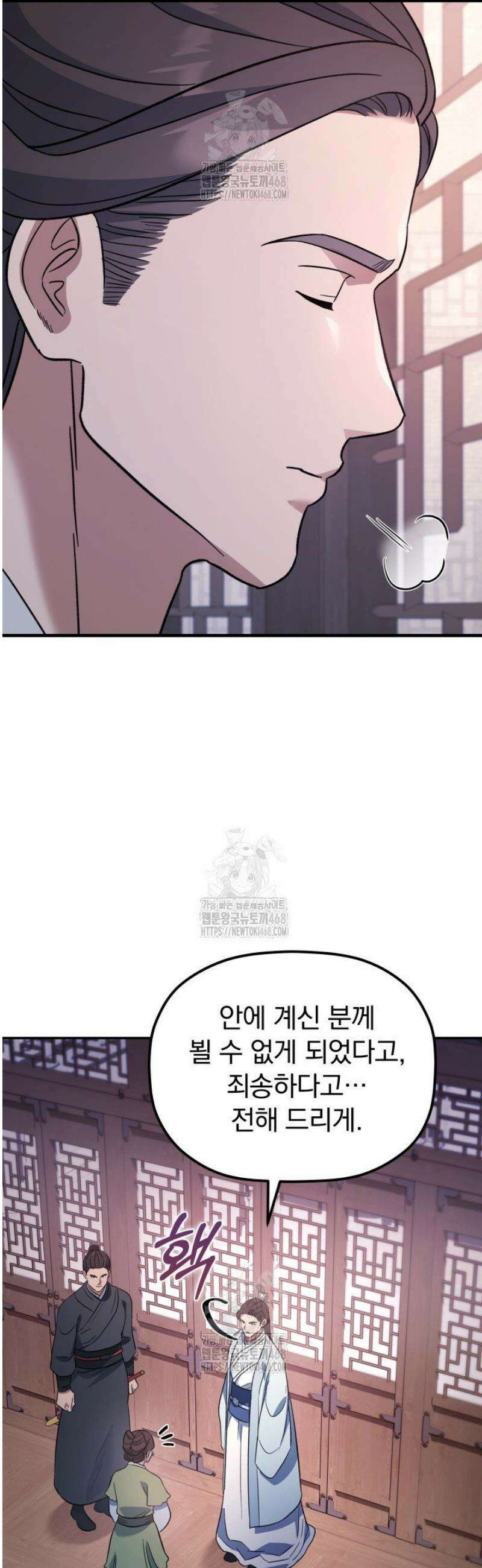 은해상단 막내아들 24화 7