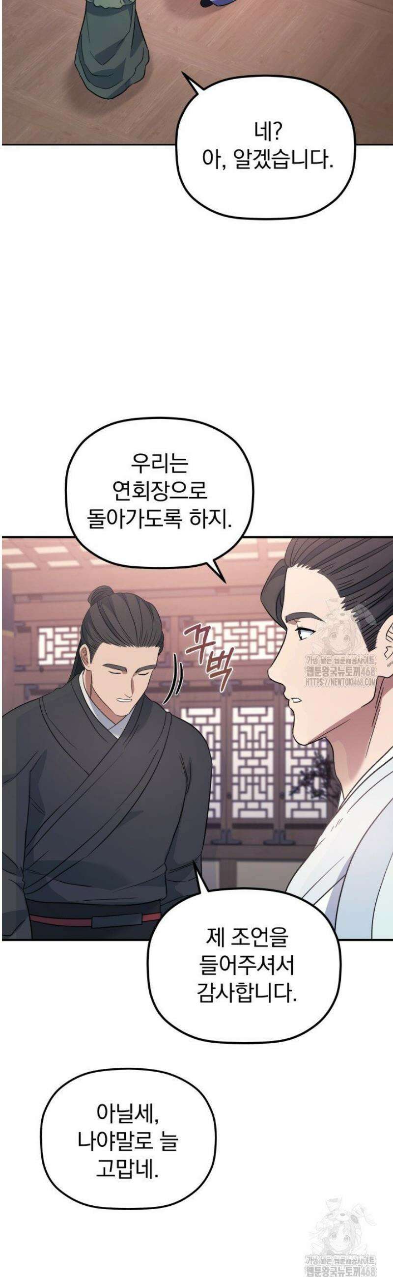 은해상단 막내아들 24화 8