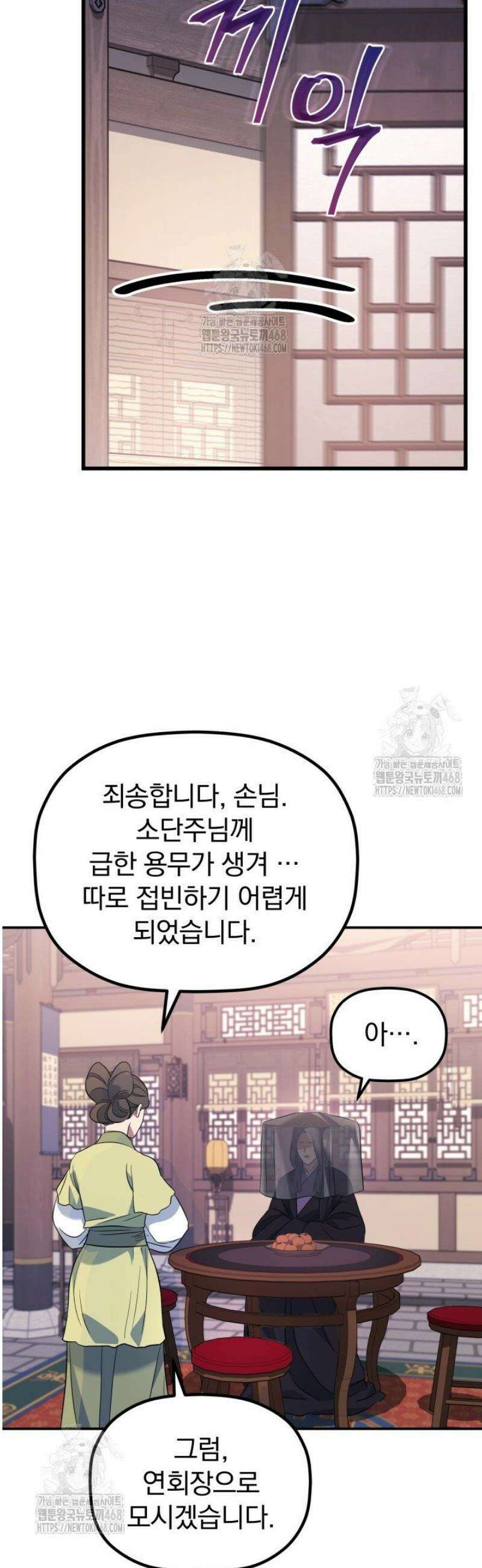은해상단 막내아들 24화 10