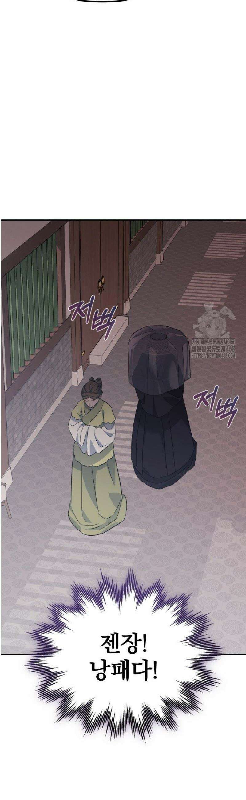 은해상단 막내아들 24화 11