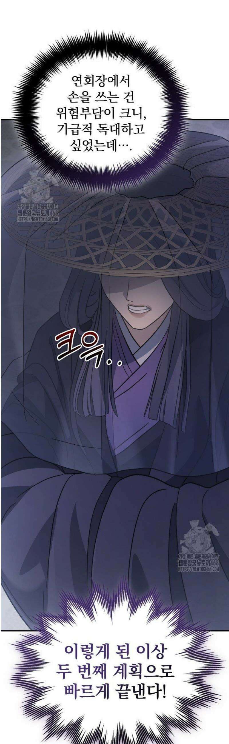 은해상단 막내아들 24화 12