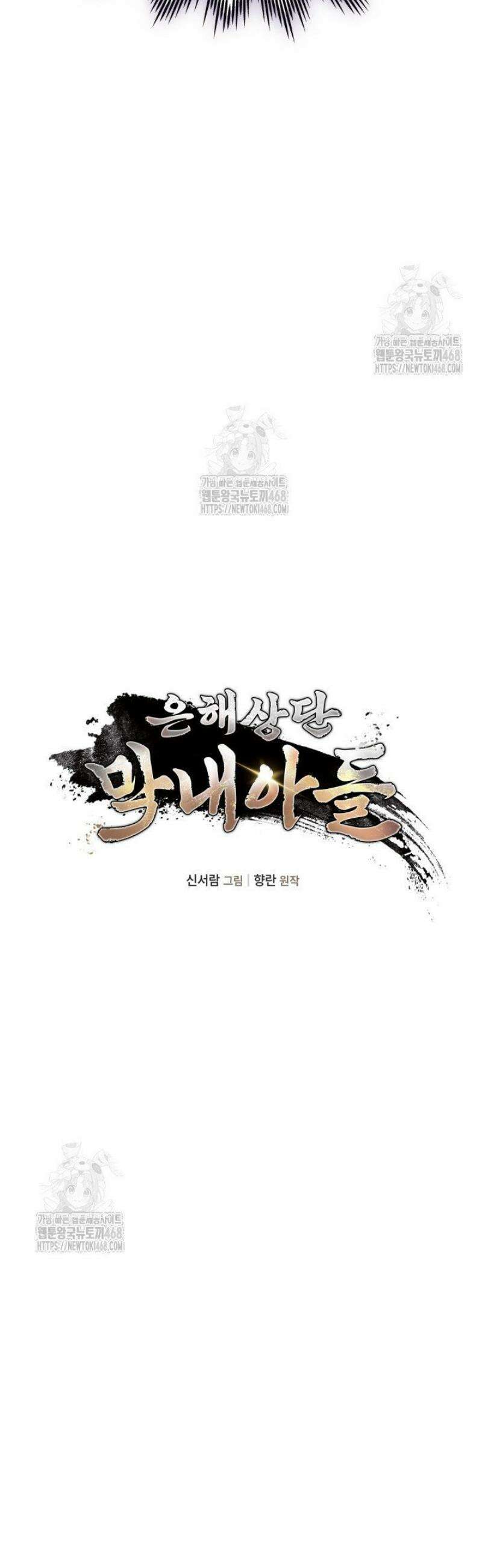 은해상단 막내아들 24화 13