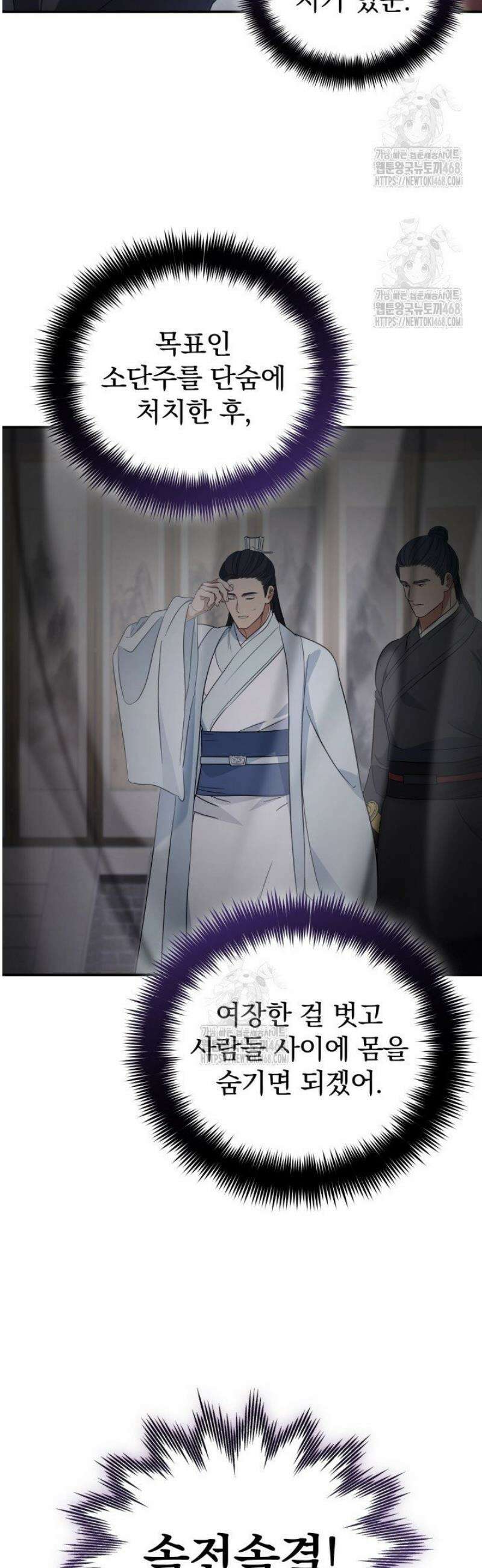 은해상단 막내아들 24화 15