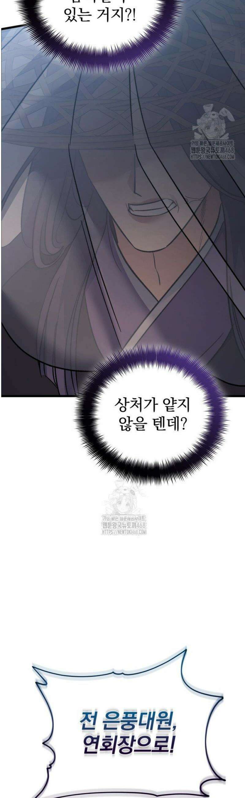 은해상단 막내아들 24화 23