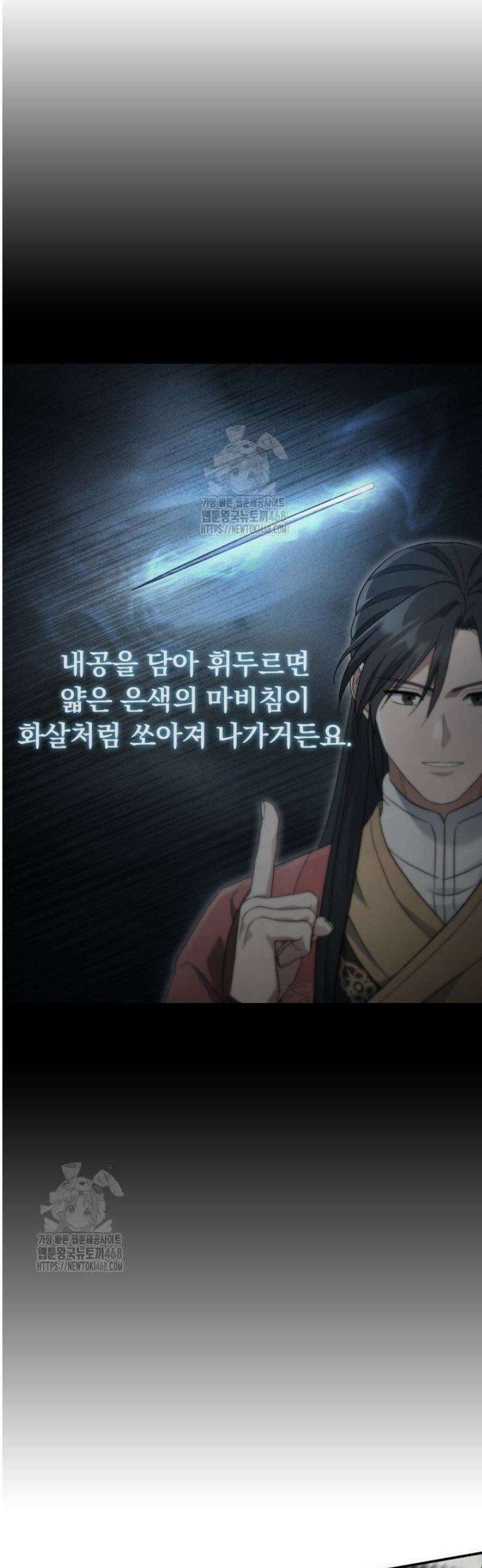 은해상단 막내아들 24화 27