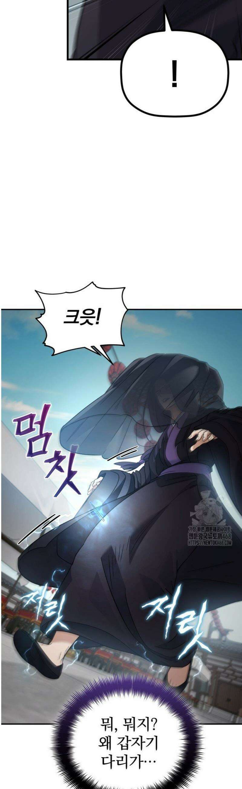 은해상단 막내아들 24화 29