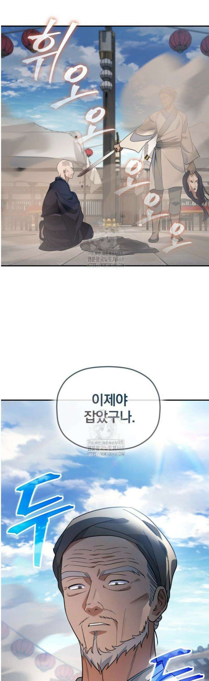 은해상단 막내아들 24화 34