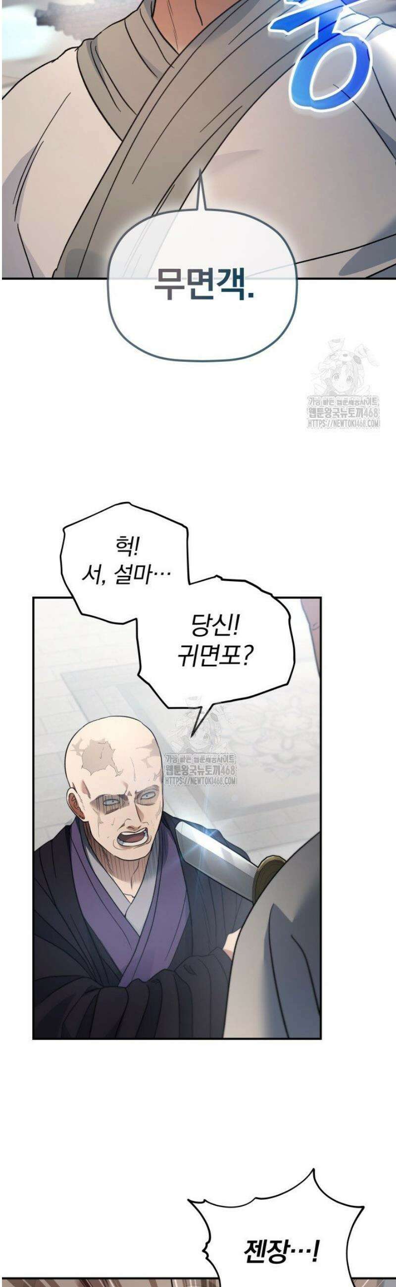 은해상단 막내아들 24화 35