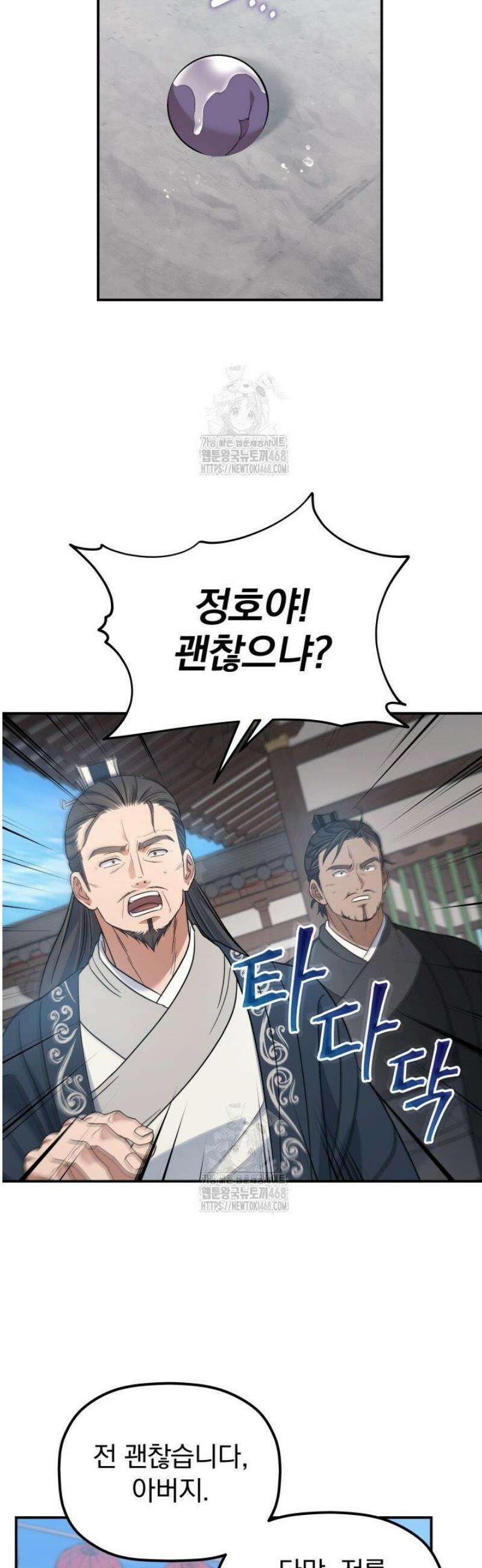 은해상단 막내아들 24화 37