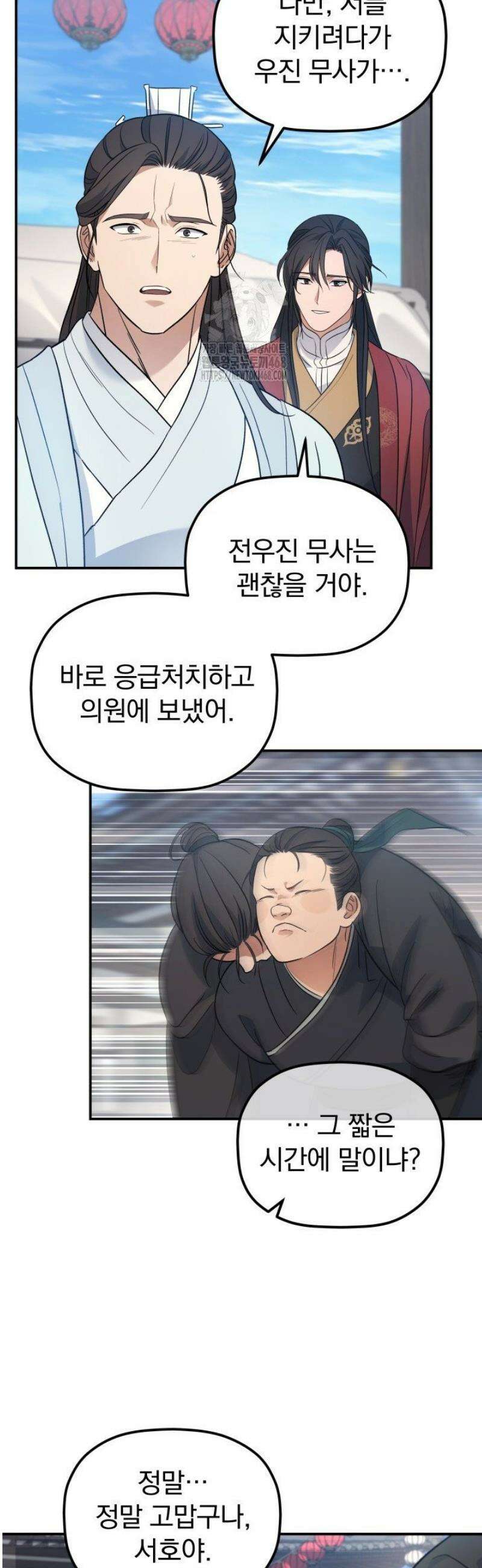 은해상단 막내아들 24화 38