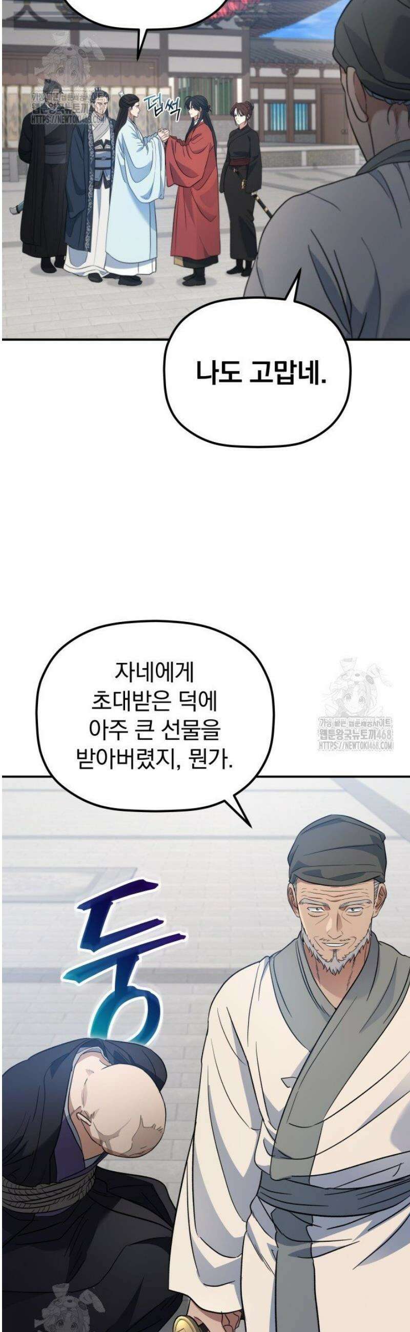 은해상단 막내아들 24화 39