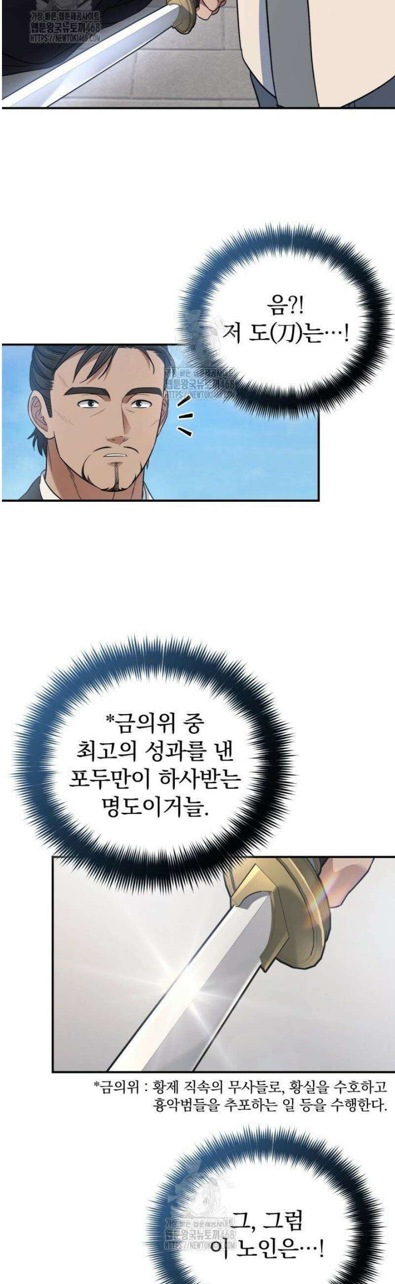 은해상단 막내아들 24화 40