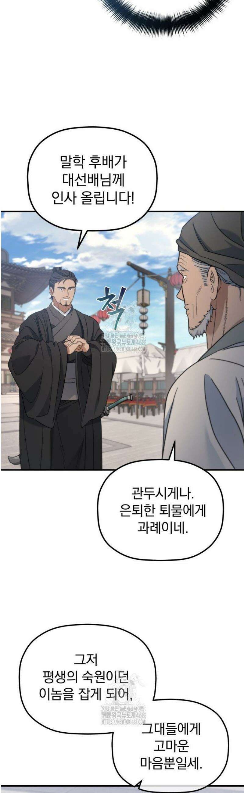 은해상단 막내아들 24화 41