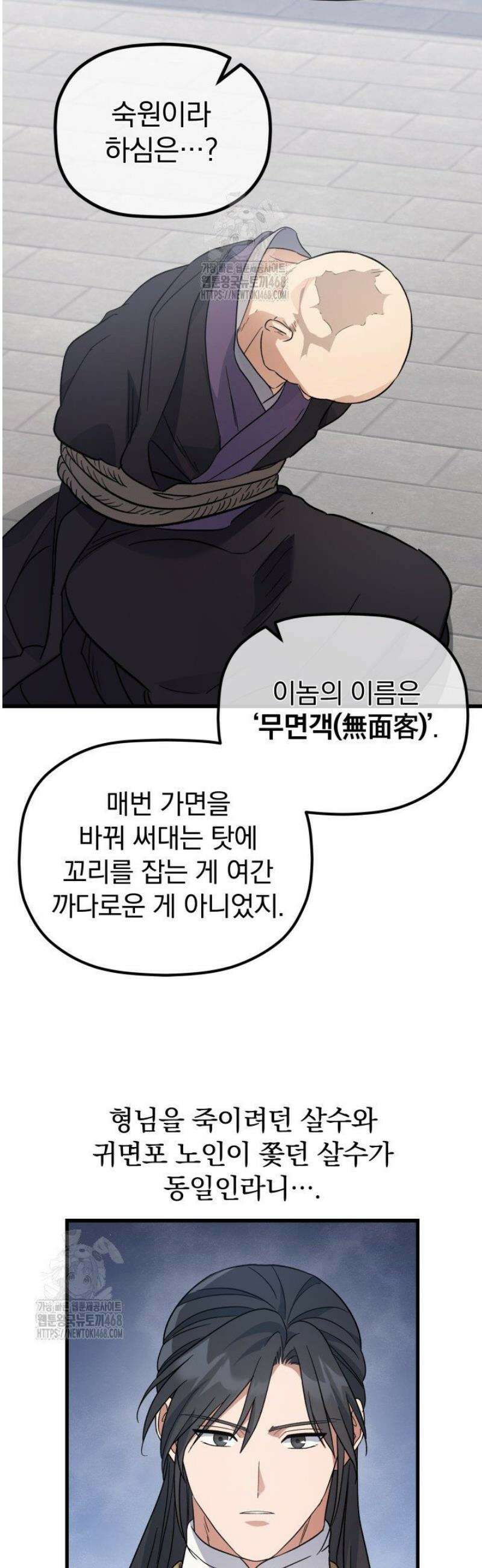 은해상단 막내아들 24화 42