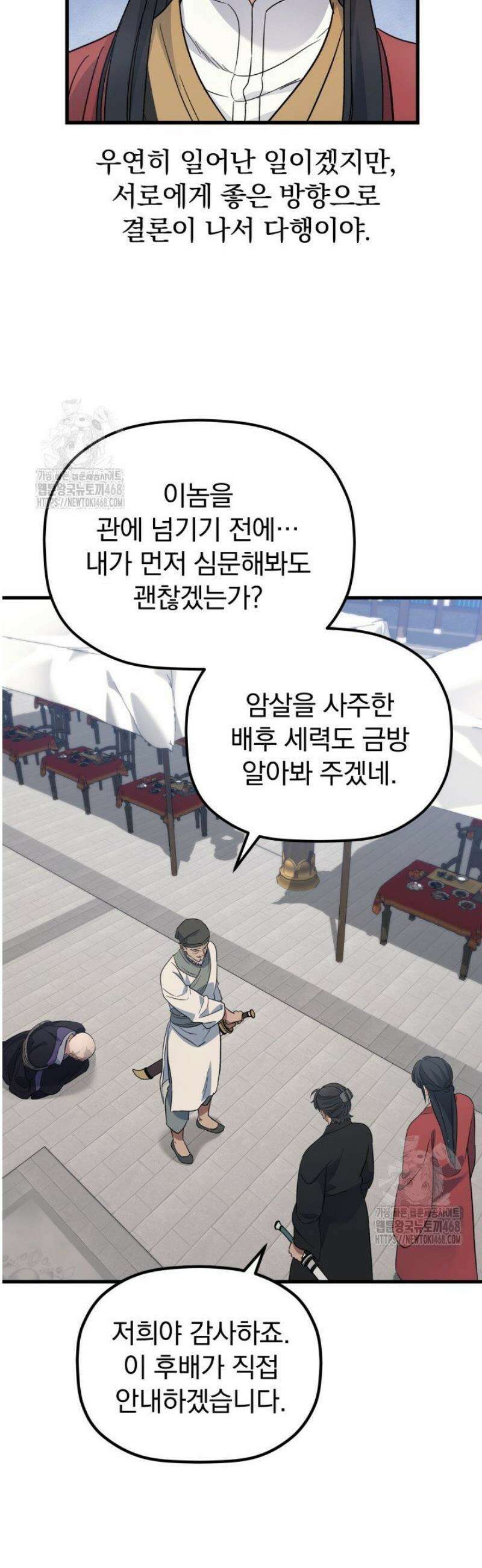은해상단 막내아들 24화 43