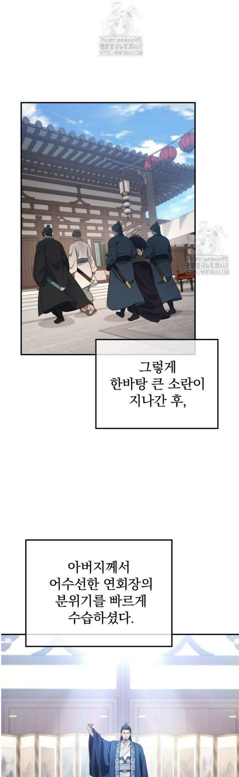 은해상단 막내아들 24화 44