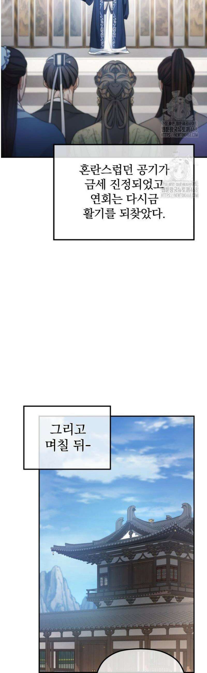 은해상단 막내아들 24화 45