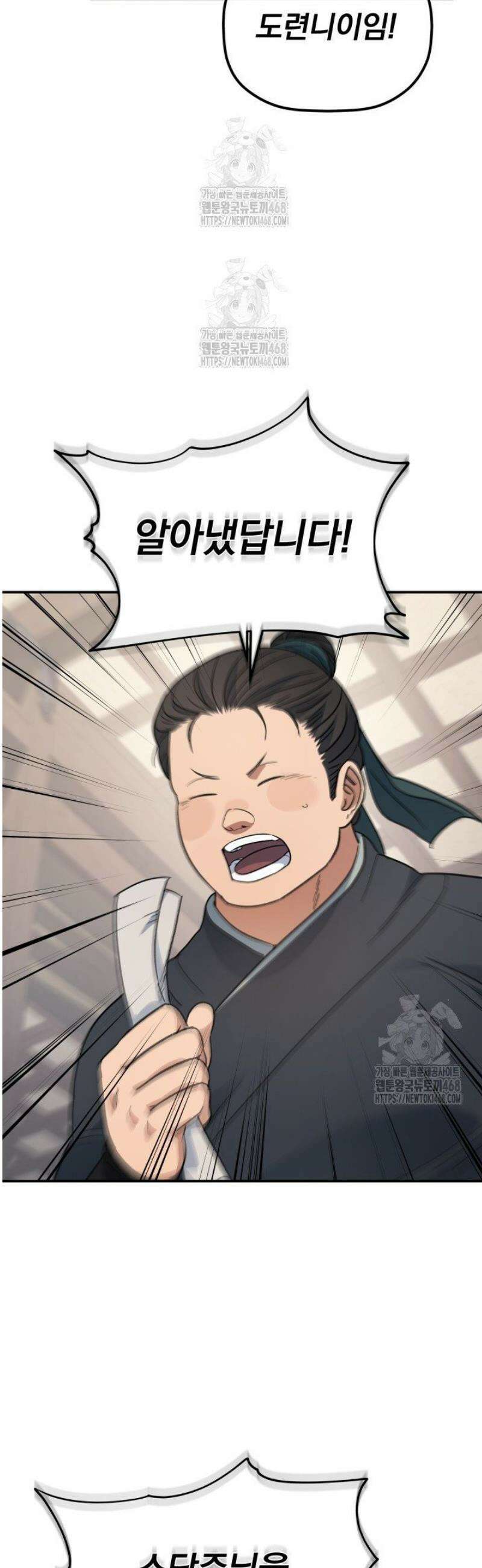 은해상단 막내아들 24화 46