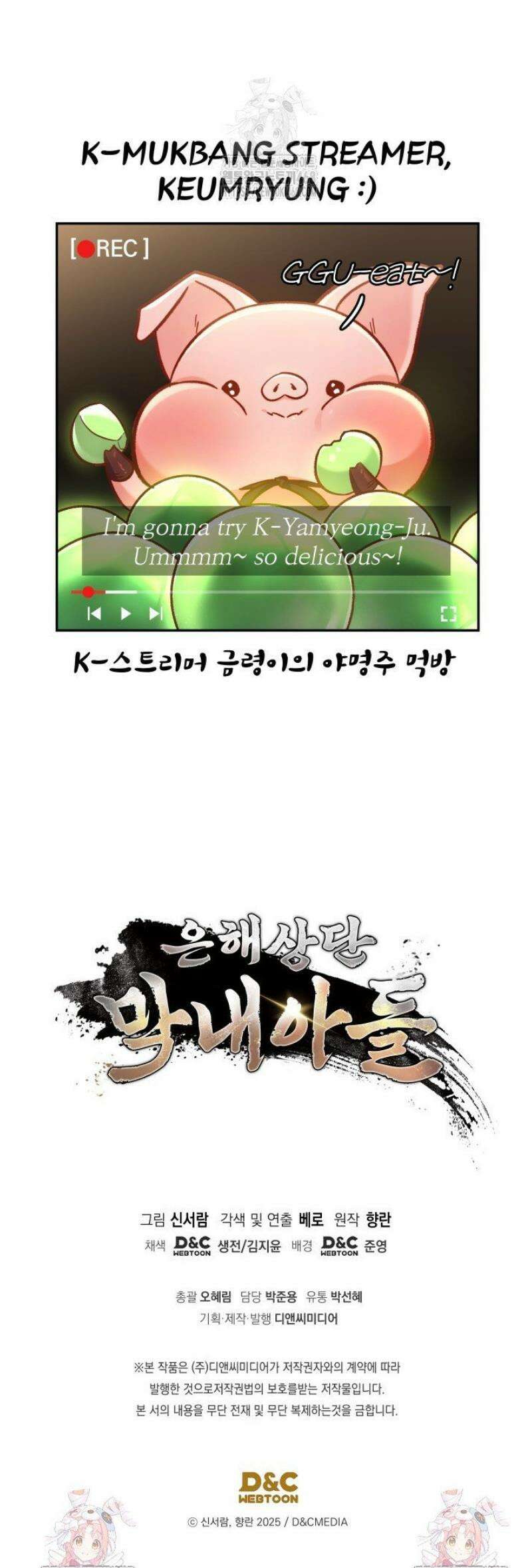 은해상단 막내아들 24화 48