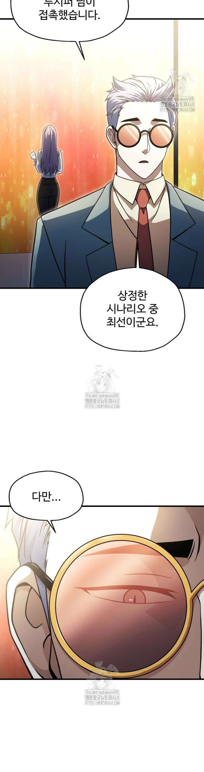 레벨업 못하는 플레이어 195화 4