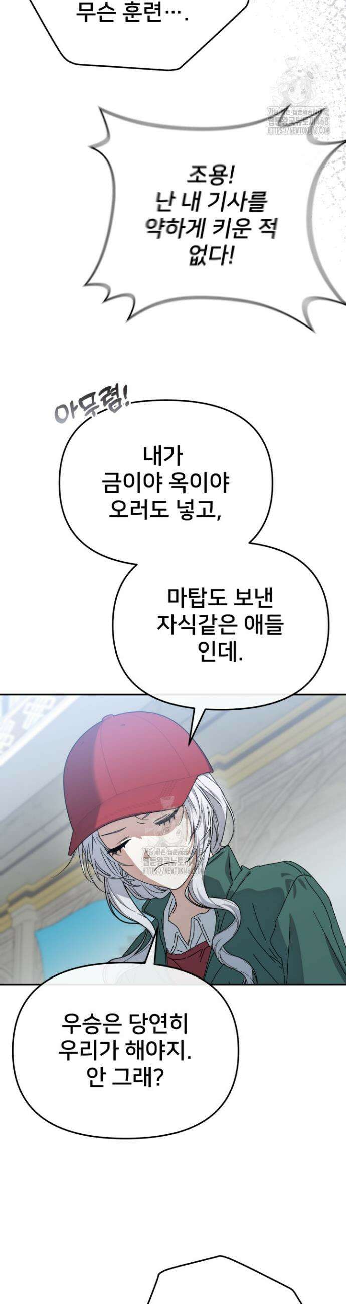 마왕의 아이로 살아남는 법 107화 3