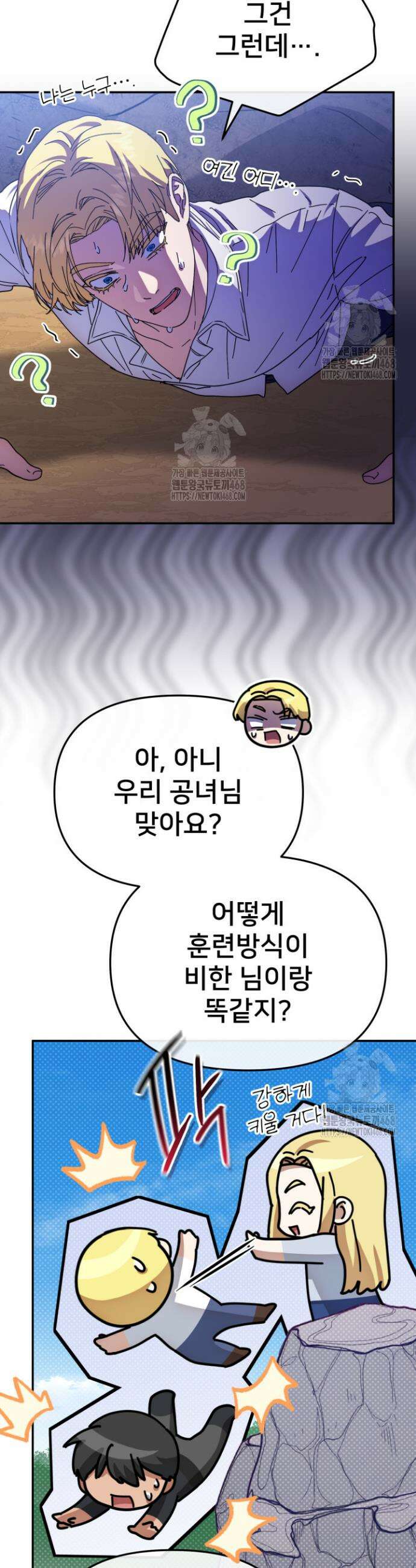 마왕의 아이로 살아남는 법 107화 4