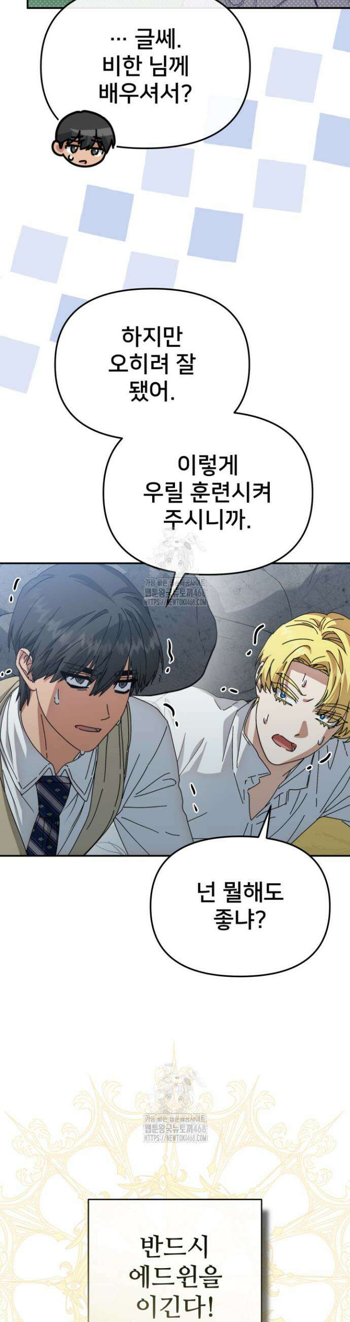 마왕의 아이로 살아남는 법 107화 5